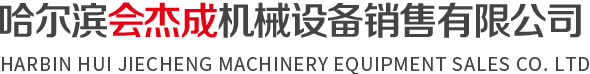 諸城市高精食品機(jī)械有限公司